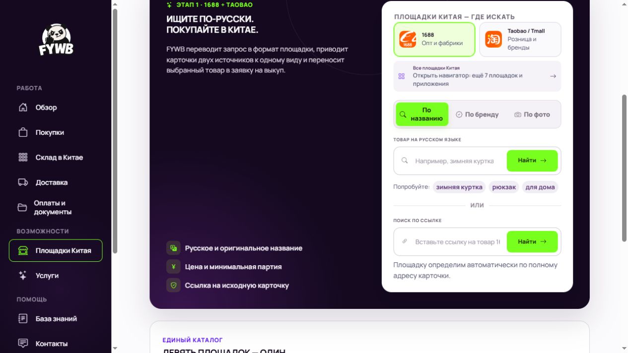 Поиск товара по названию, бренду, фотографии или ссылке в личном кабинете FYWB